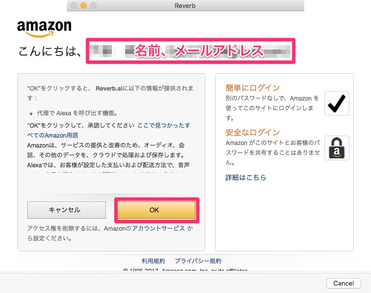 「名前」「メールアドレス」を確認し「OK」をクリック