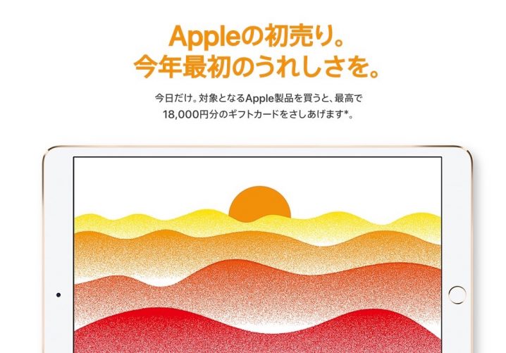 apple-new-year-sale-2018