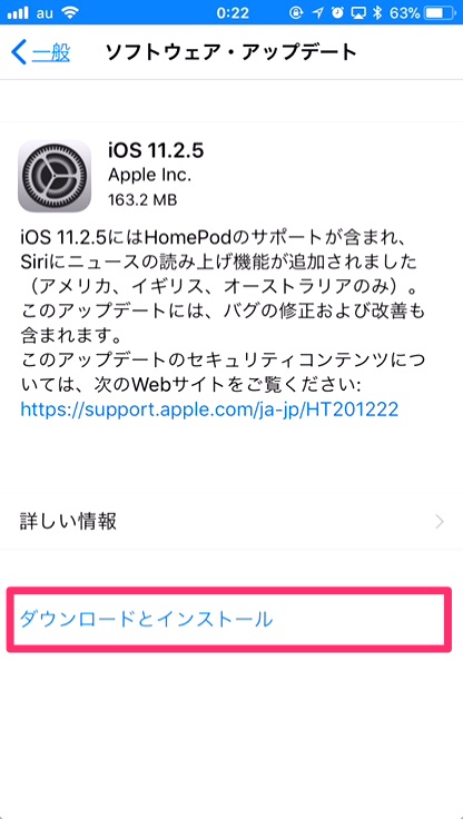 「ダウンロードとインストール」をタップ