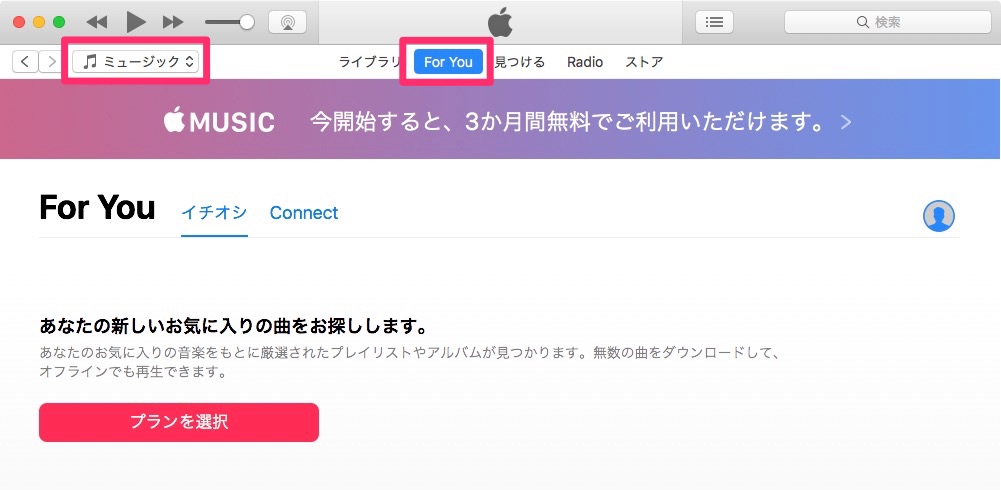 Apple Music 新規登録の手順 スマホ パソコン ハジプロ