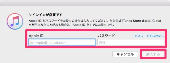 「Apple ID」 と「パスワード」を入力し、「購入する」をクリック