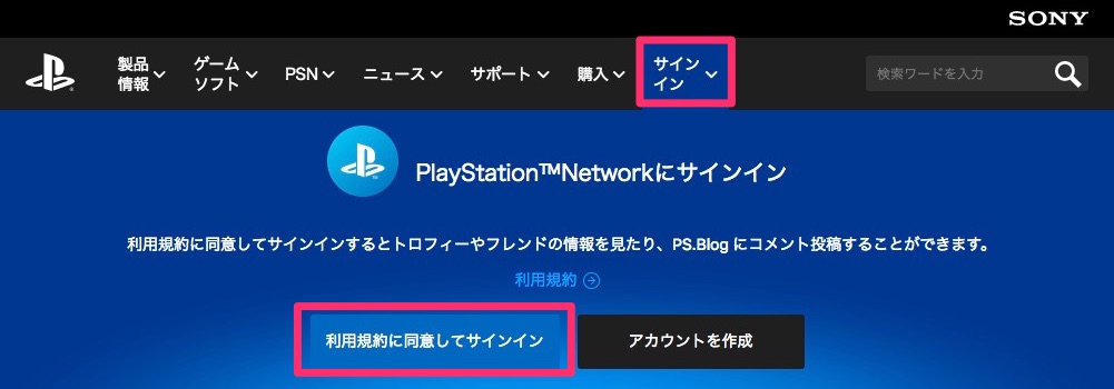 「サインイン」>「利用規約に同意してサインイン」からサインイン