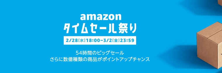 amazon-timesale-2018-02-28