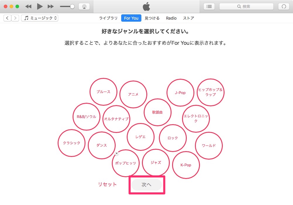 好きなジャンルを選択し「次へ」をクリック