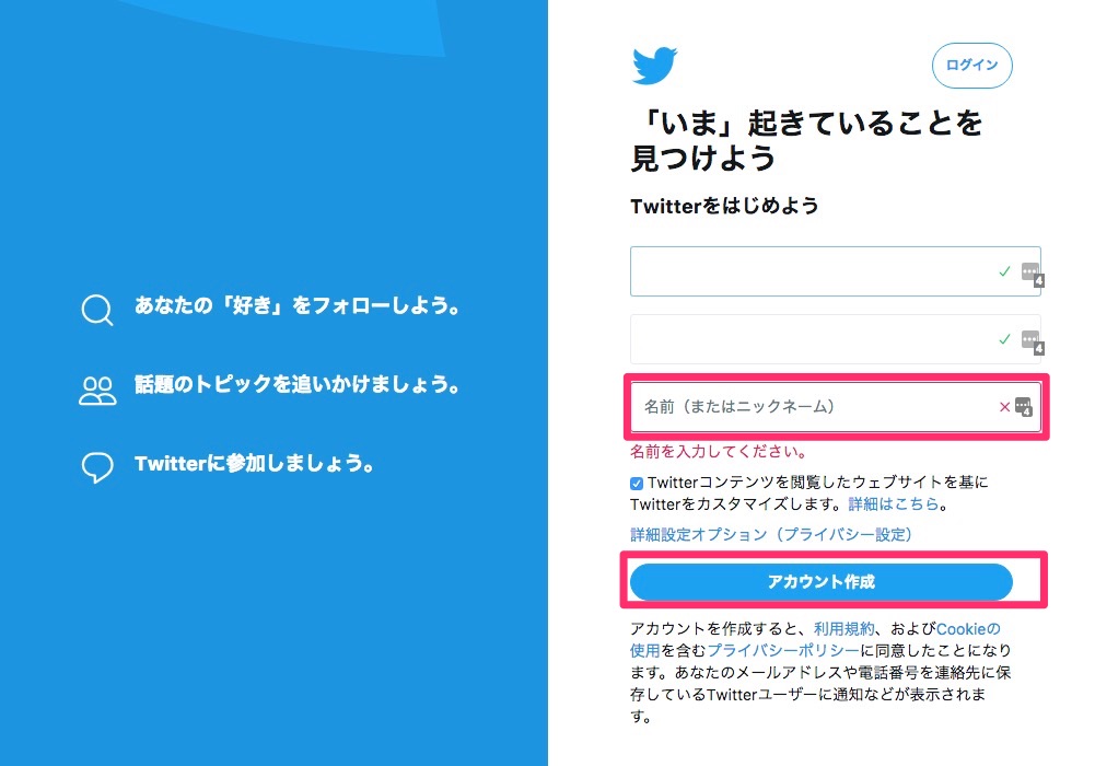 「名前（またはニックネーム）」を入力し、「アカウント作成」をクリック