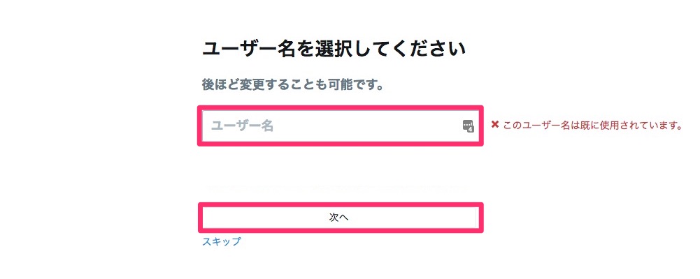 ユーザー名を記入し「次へ」をクリック