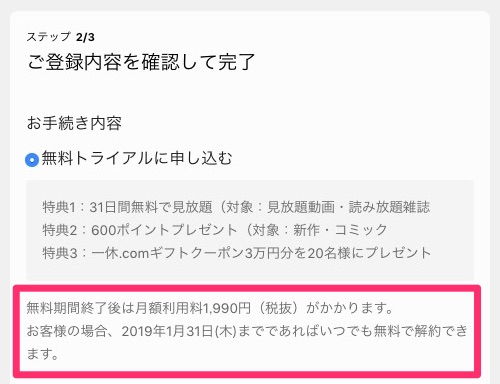 いつまで無料の対象になるのか、お試し登録時の入力フォームで確認できる。