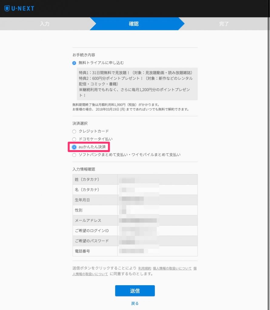 「auかんたん決済」を選択し、「送信」ボタンをクリック