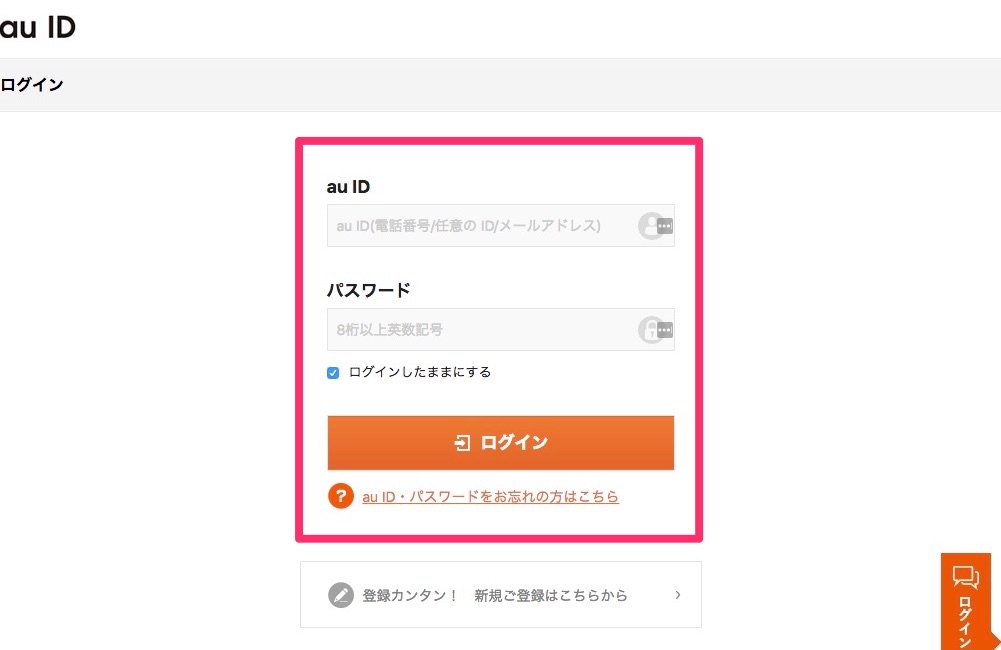 「au ID」を「パスワード」を入力し「ログイン」をクリック