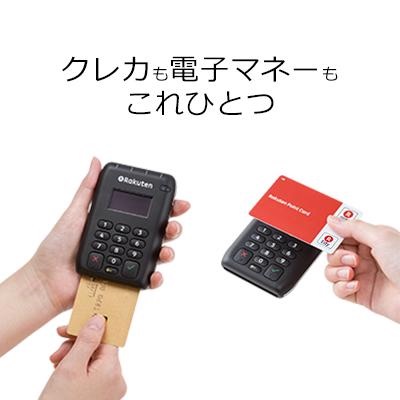ペイ Rakuten Card & NFC Reader Elan-eastgate.mk