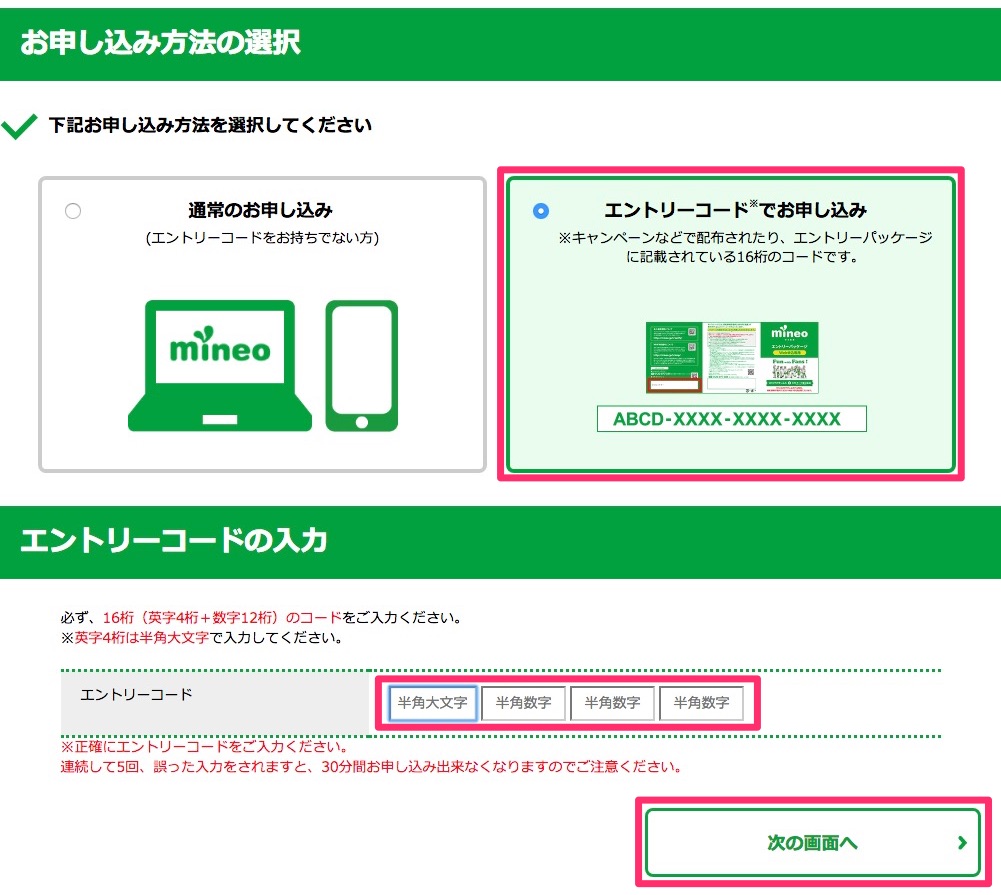 「お申し込み方法の選択」