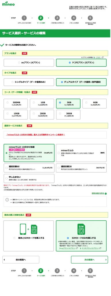 サービスの種類選択