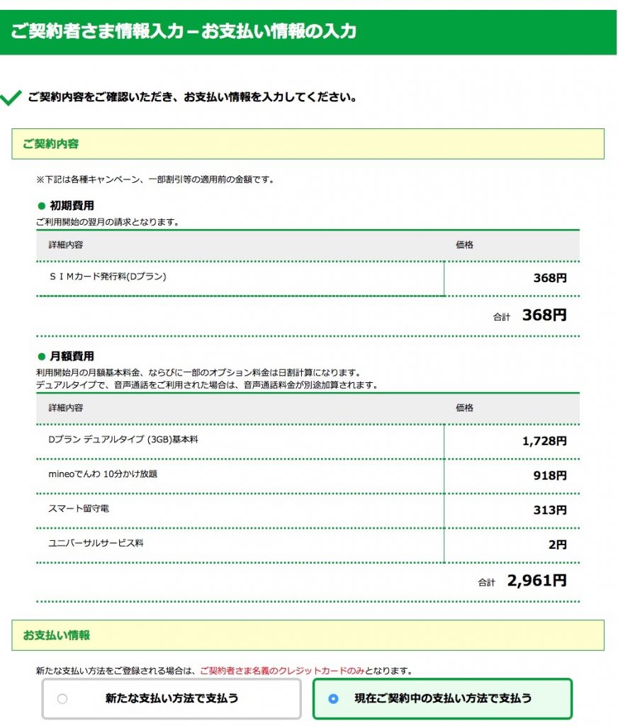 お支払い情報の入力