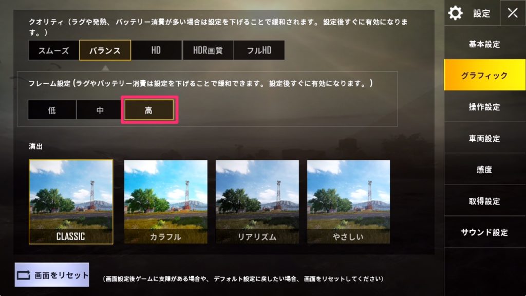 Pubgモバイル ドン勝つ するオススメ設定方法をまとめて紹介 ハジプロ