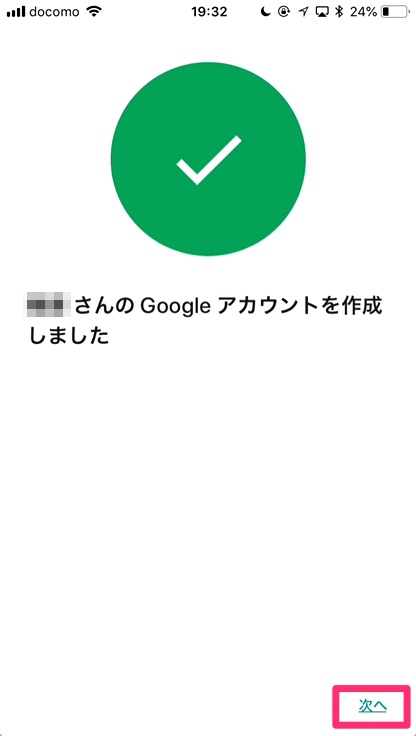 "子供用のGoogleアカウントが作成できました。"で「次へ」をタップ