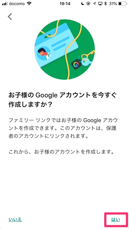 Googleファミリーリンク 新規アカウント作成 設定方法を解説 ハジプロ