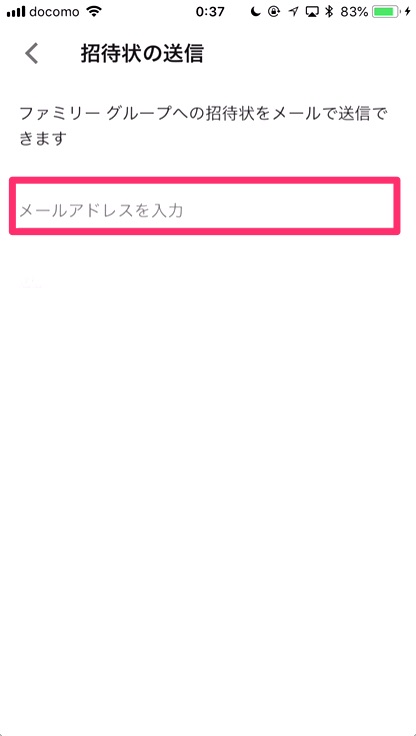 「メールアドレス」を入力し、「送信」をタップ