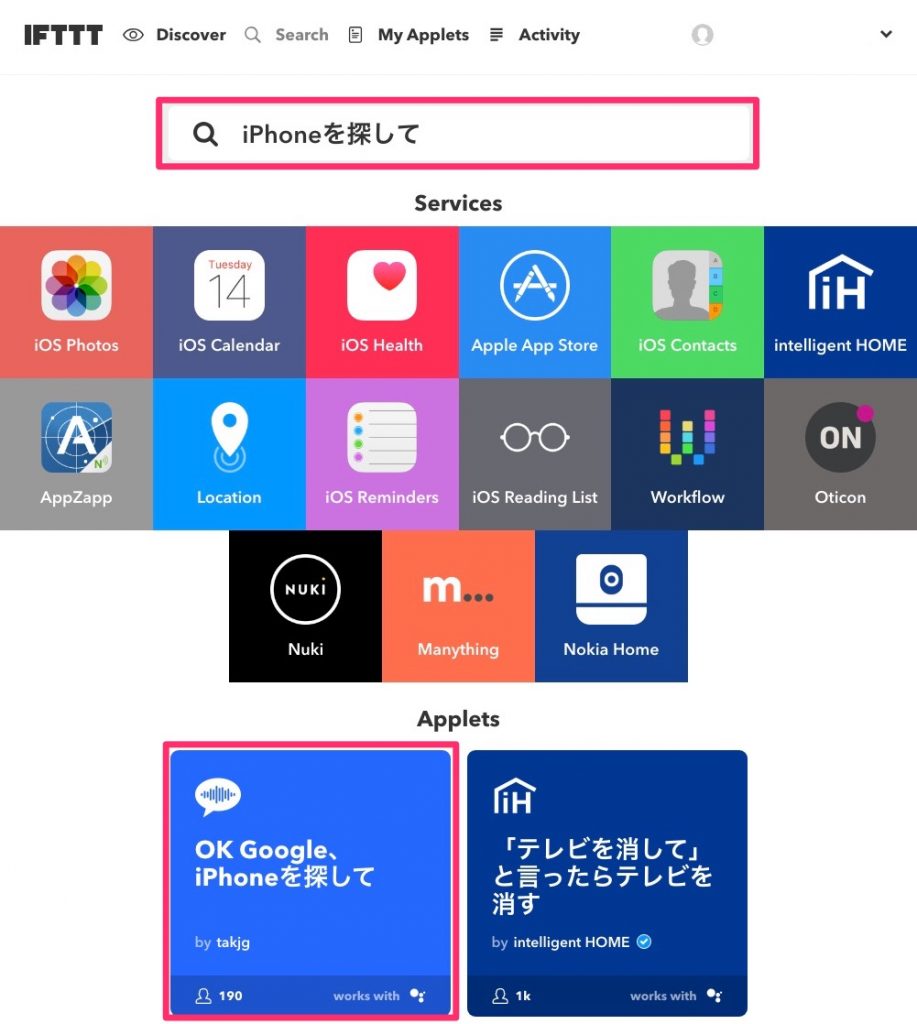 「search」>「iPhoneを探す」と入力 >「OK Google、iPhoneを探して」 を選択