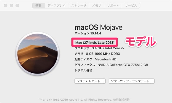 2.「この Mac について」では、Mac の概要情報として、名前とオペレーティングシステムのバージョン、モデル名、シリアル番号などが表示されます。