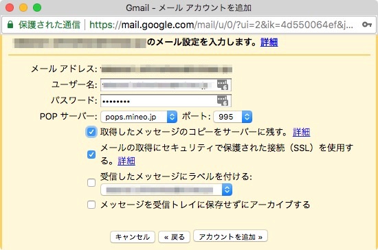 Mineoメールアドレスをgmailで使う設定方法 ハジプロ