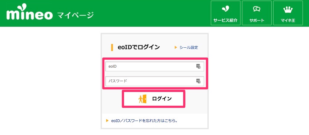 「eoID」「eoIDパスワード」を入力し、「ログイン」をクリック