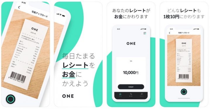 どんなレシートも1枚10円で買い取るアプリ One ワン の使い方を解説 ハジプロ