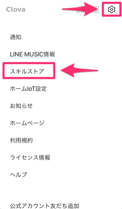 「設定（歯車）」>「スキルストア」