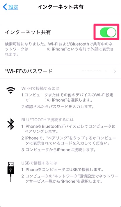 2.「インターネット共有」をオンにする