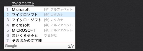 例) 日本語入力で「マイクロソフト」と入力すると、変換候補にローマ字で「Microsoft」と表示される。