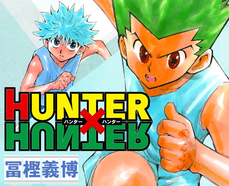 アニメ 映画 Hunter Hunter ハンター ハンター のフル動画を視聴する方法 ハジプロ