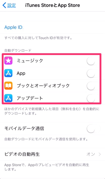 自動ダウンロードをオフでバッテリー節約