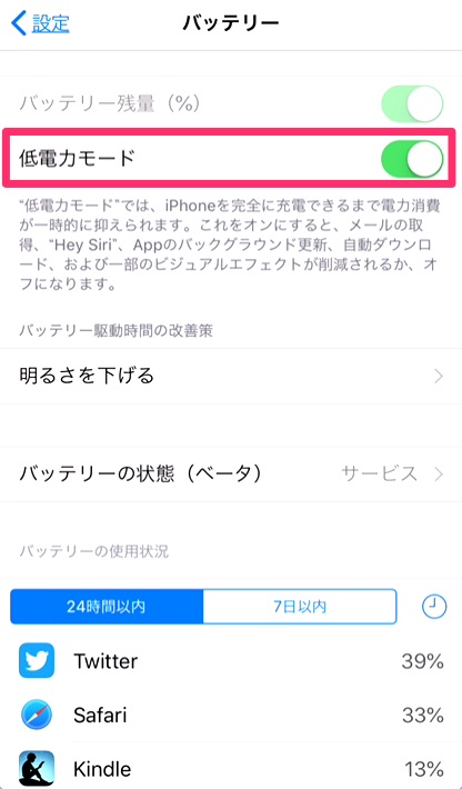 「低電力モード」をオンにしてバッテリー節約