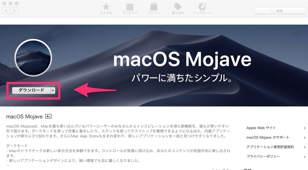 macOS Mojave ダウンロード