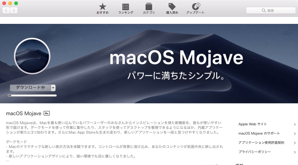 macOS Mojave ダウンロード中