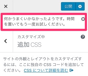 「何かうまくいかなかったようです。時間を置いてもう一度お試しください。」