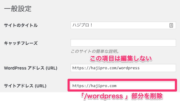 サイトアドレス（URL）」から「wordpress」を削除