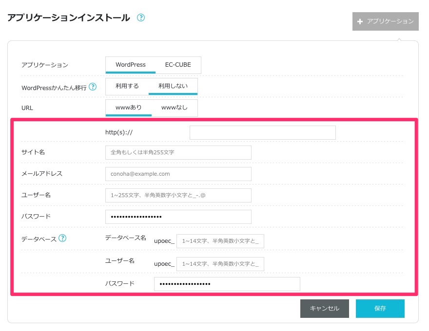 各項目を入力