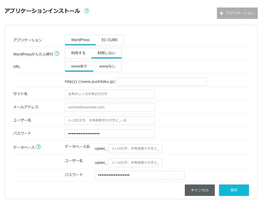 WordPressインストールのための各項目を入力する