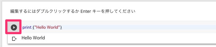 「▶」ボタンをクリックし、セルのコードを実行