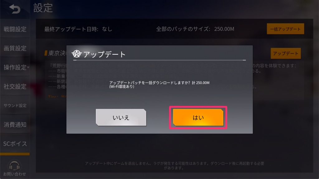 確認メッセージが表示されたら「はい」をタップ。