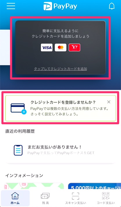 「クレジットカードを登録しませんか？」をタップ。