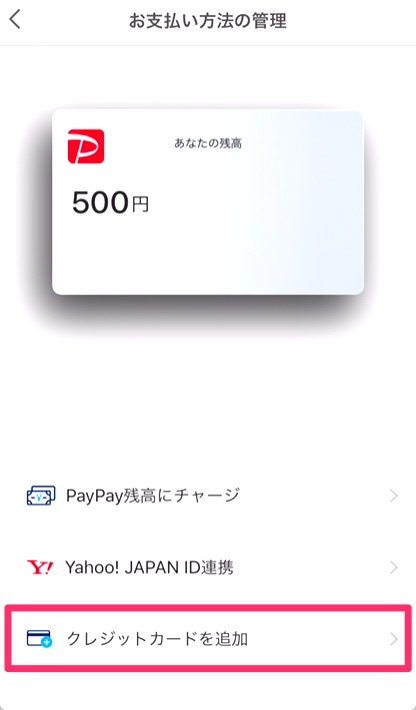 「クレジットカードを追加」をタップ
