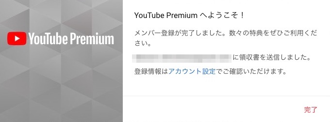 YouTube Premiumへようこそ！