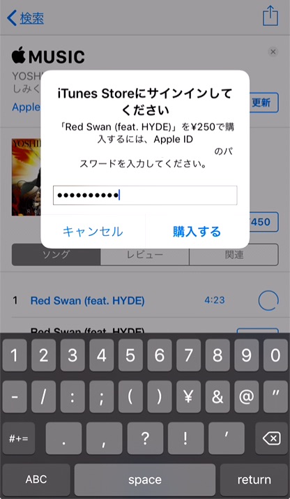 表示されたApple IDを確認し、パスワードを入力したら、「購入」するをクリックします。