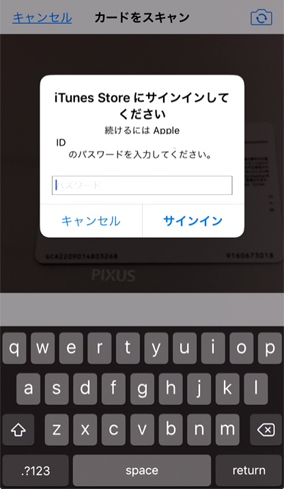 ③Apple IDのパスワードを入力