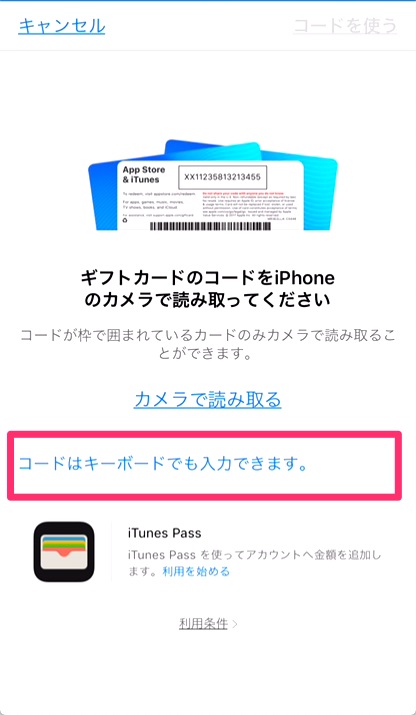①「コードはキーボードでも入力できます。」をタップし、カード裏面のコードを入力。