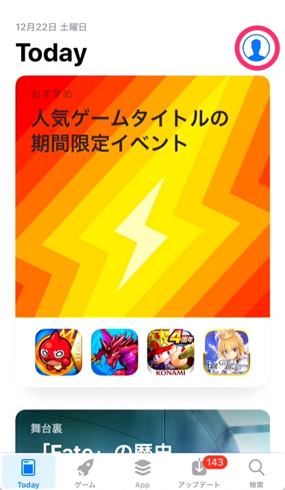 ①「App Store」アプリを開き、右上のアカウントアイコン（人物）をタップ。