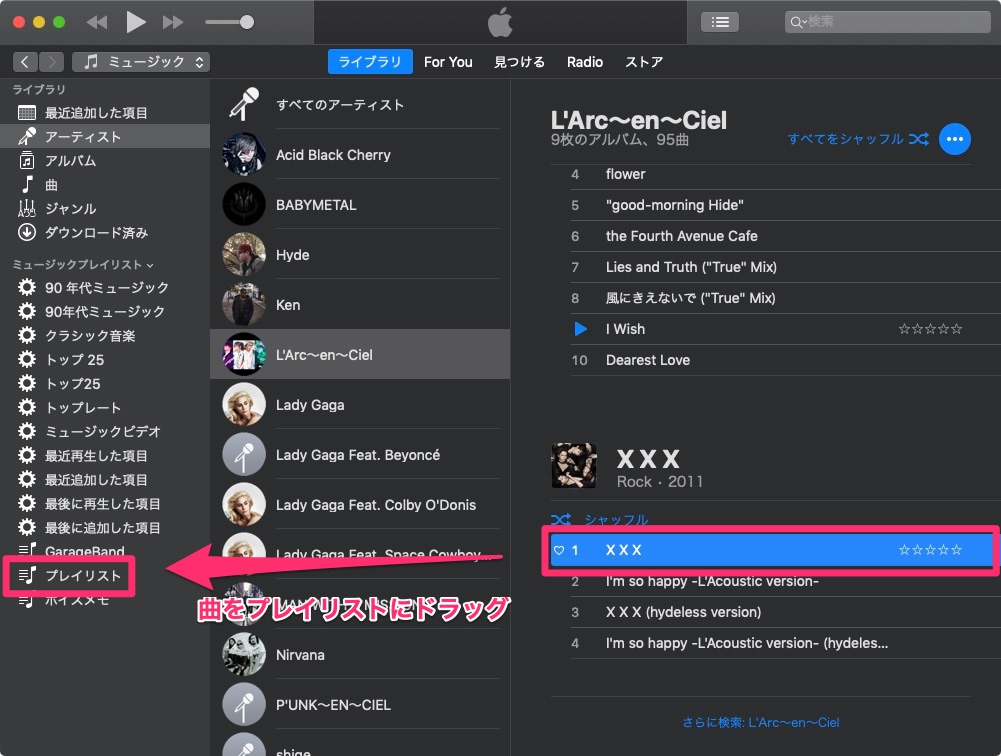 曲をドラッグサイドバーにプレイリストに直接ドラッグする。