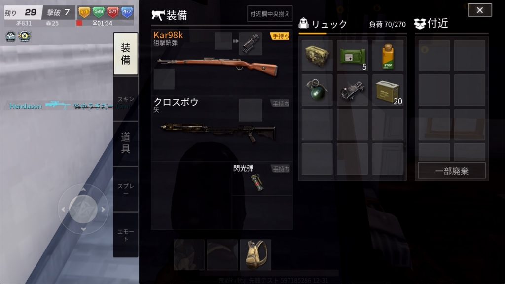 パラシュート降下時点で、Kar98kや4倍スコープなどはじめから武器を持っている。降下してすぐに戦闘開始できる。