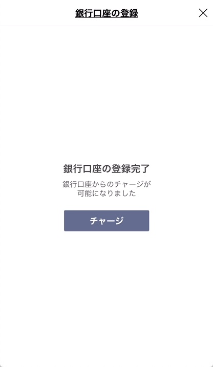 ⑪以上で銀行口座登録完了。